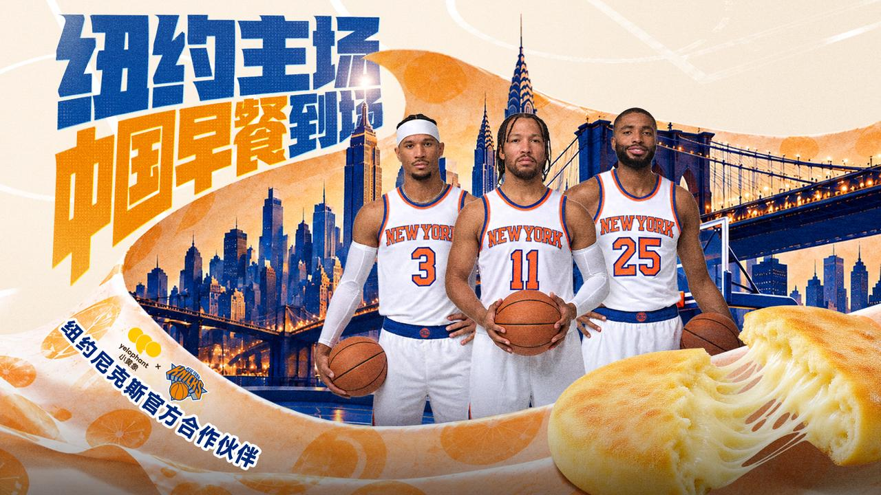 Yelophant officially becomes an official partner of the New York Knicks