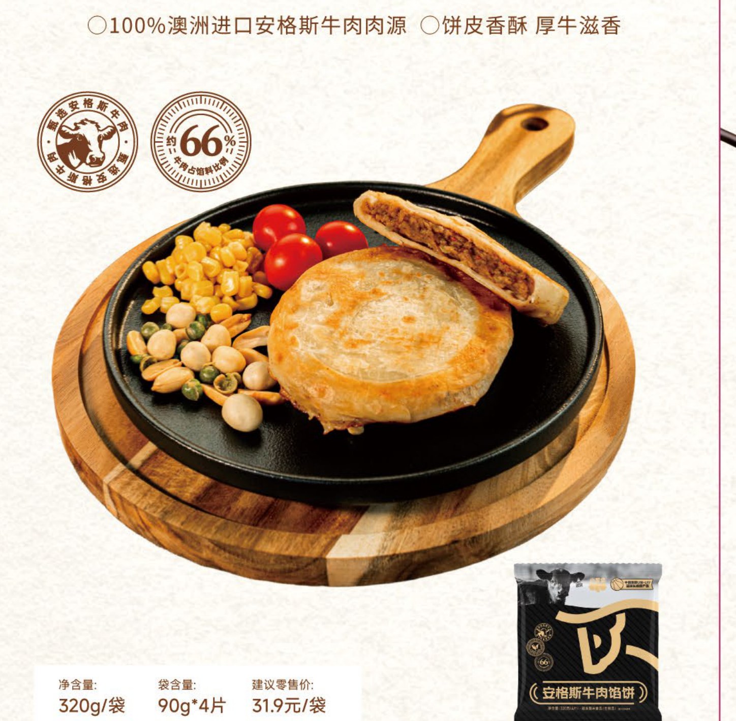 安格斯牛肉馅饼